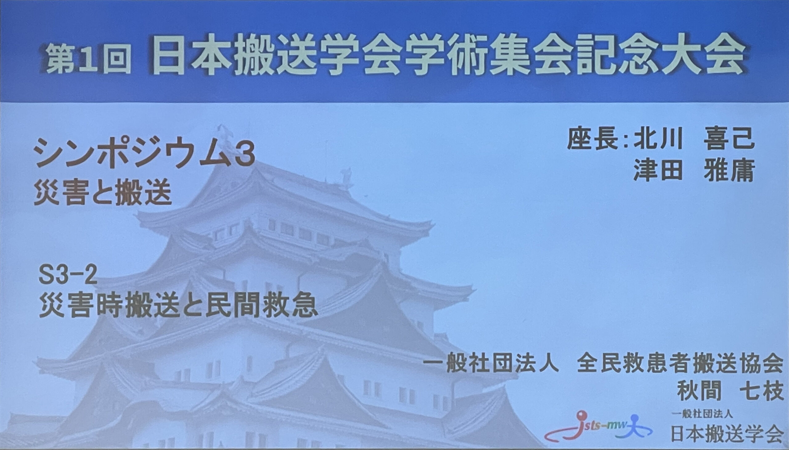 第1回日本搬送学会にて登壇しました。